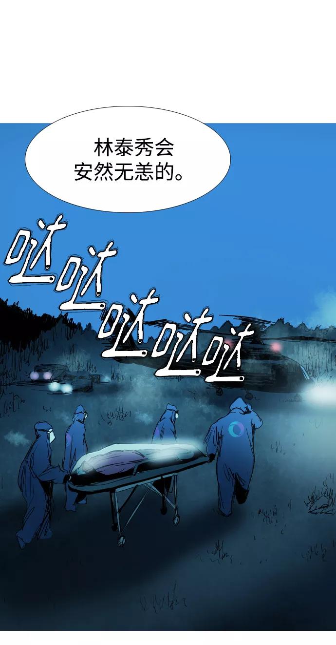 《蟑螂》第34话 第95页
