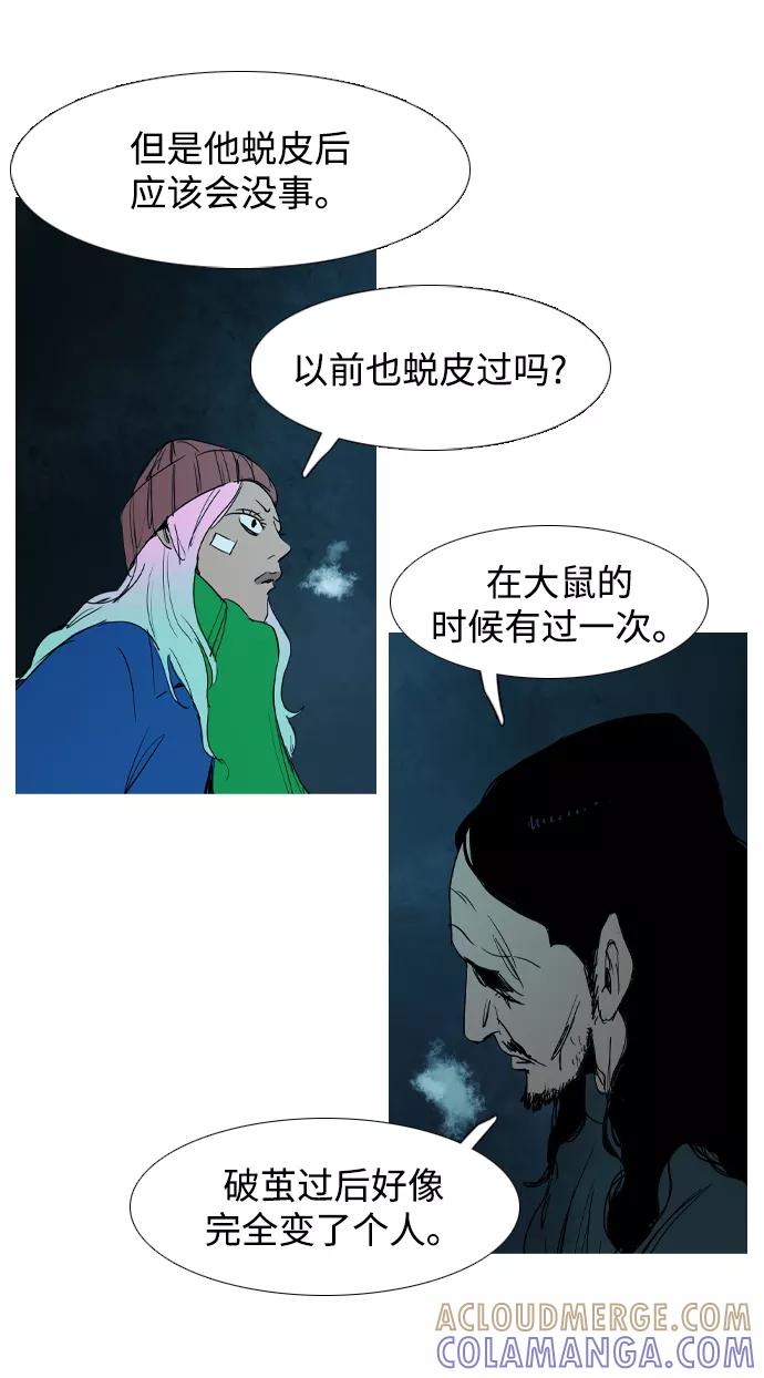 《蟑螂》第34话 第22页