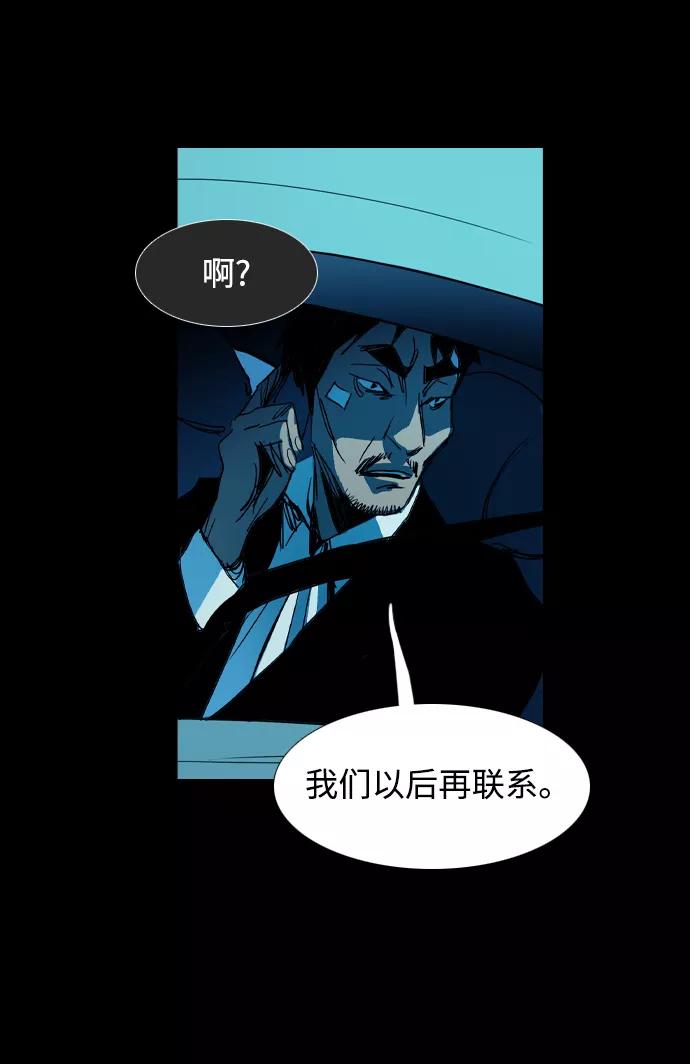 《蟑螂》第34话 第6页