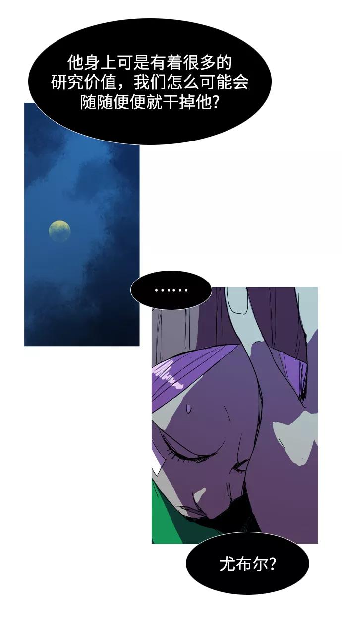 《蟑螂》第34话 第81页