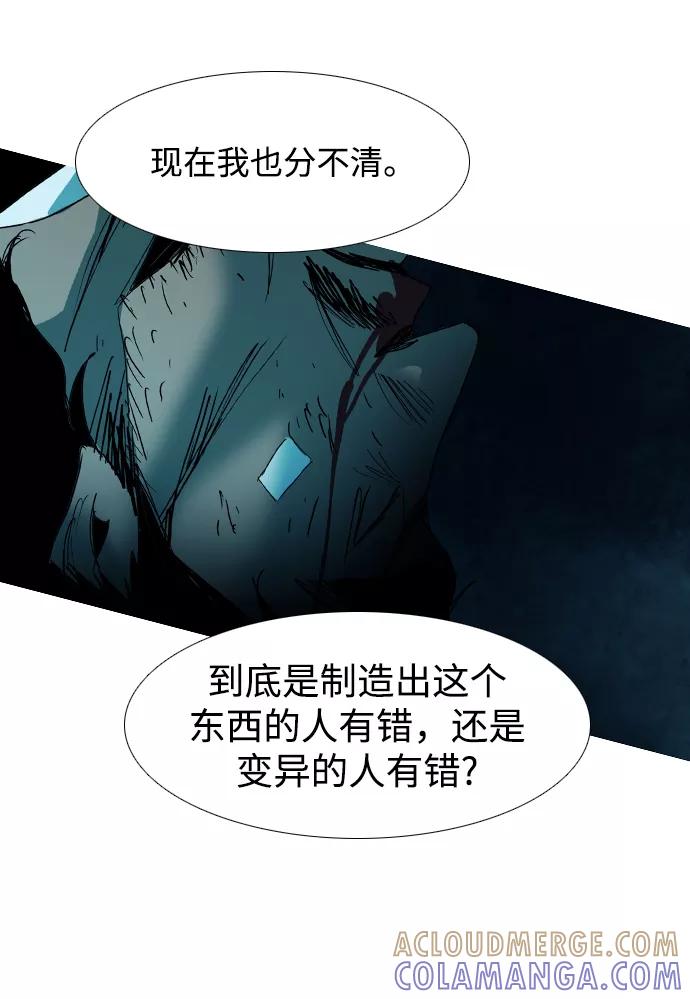 《蟑螂》第34话 第67页