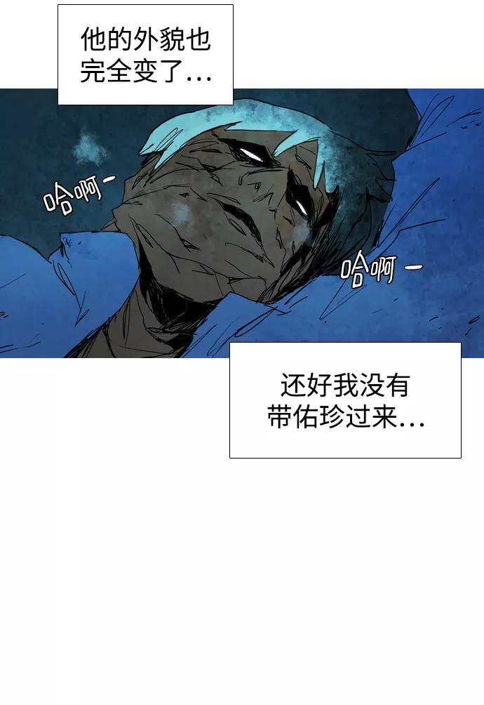 《蟑螂》第34话 第20页