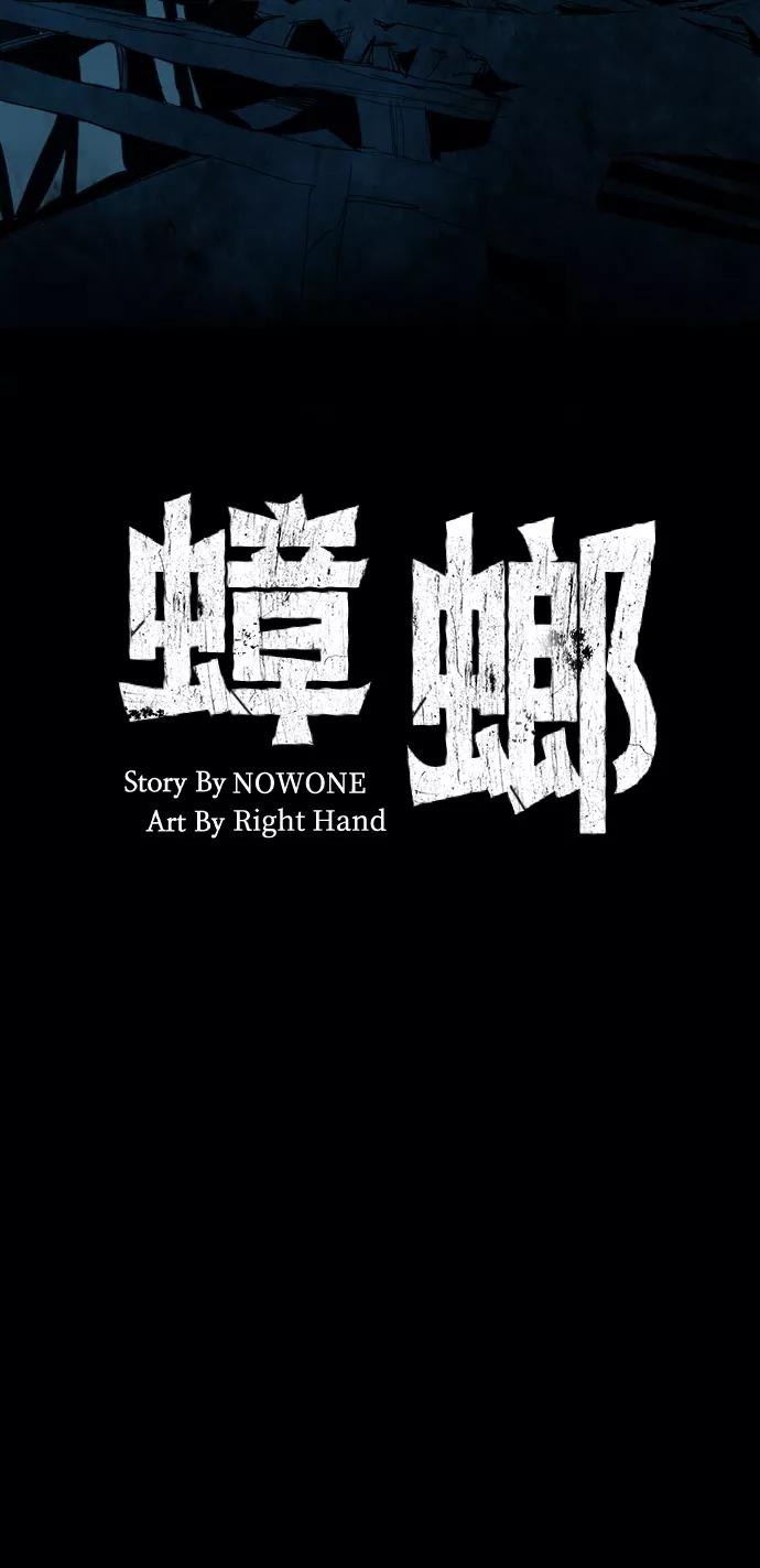 《蟑螂》第34话 第12页