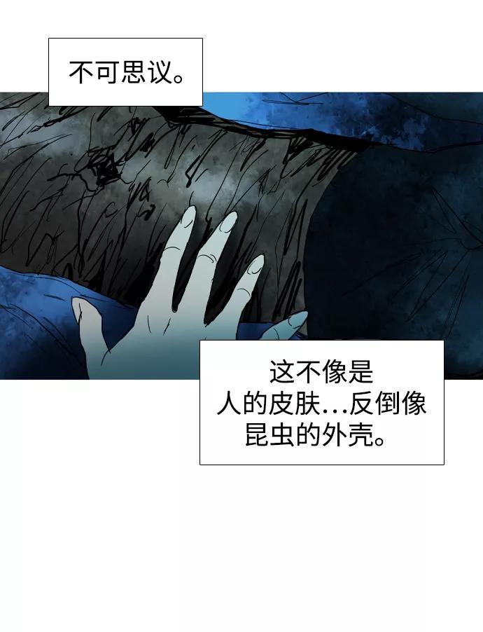 《蟑螂》第34话 第18页