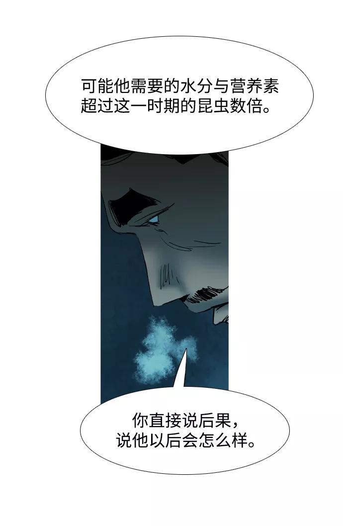 《蟑螂》第34话 第29页