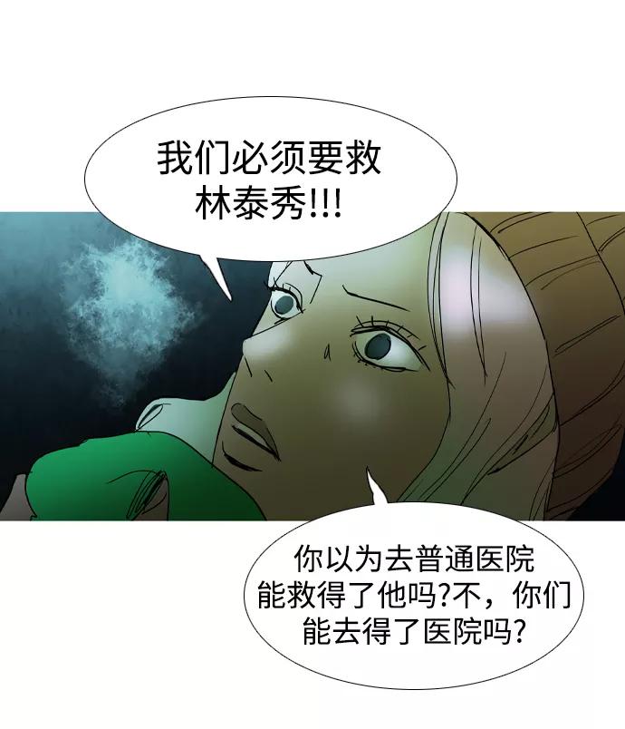 《蟑螂》第34话 第87页