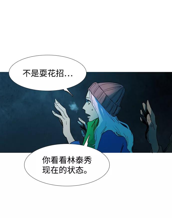 《蟑螂》第34话 第48页