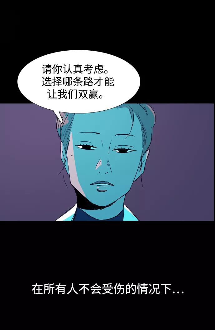 《蟑螂》第34话 第69页