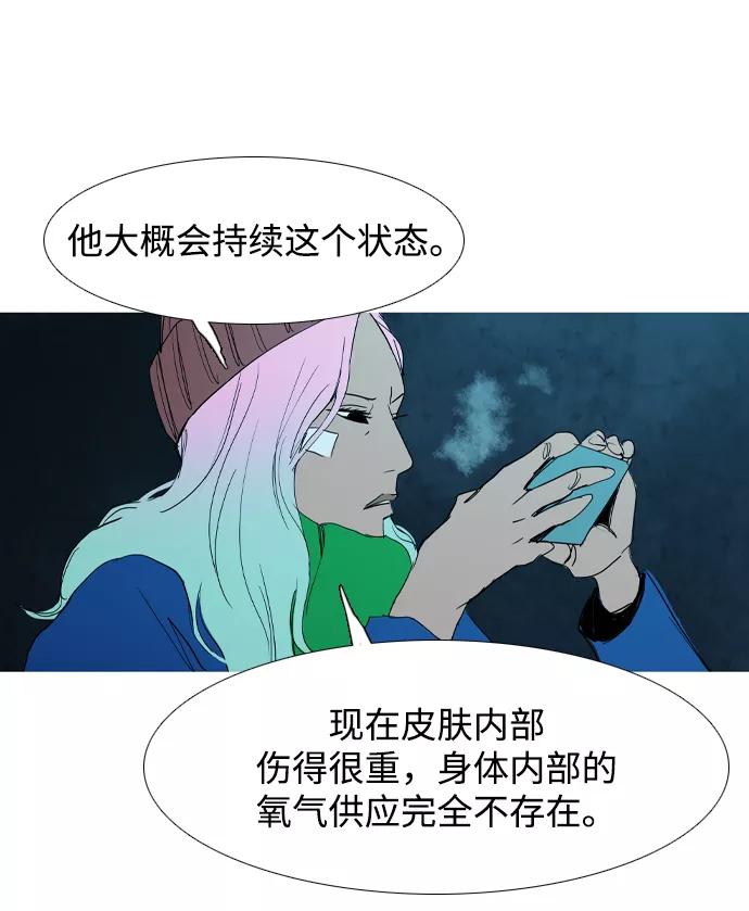 《蟑螂》第34话 第26页