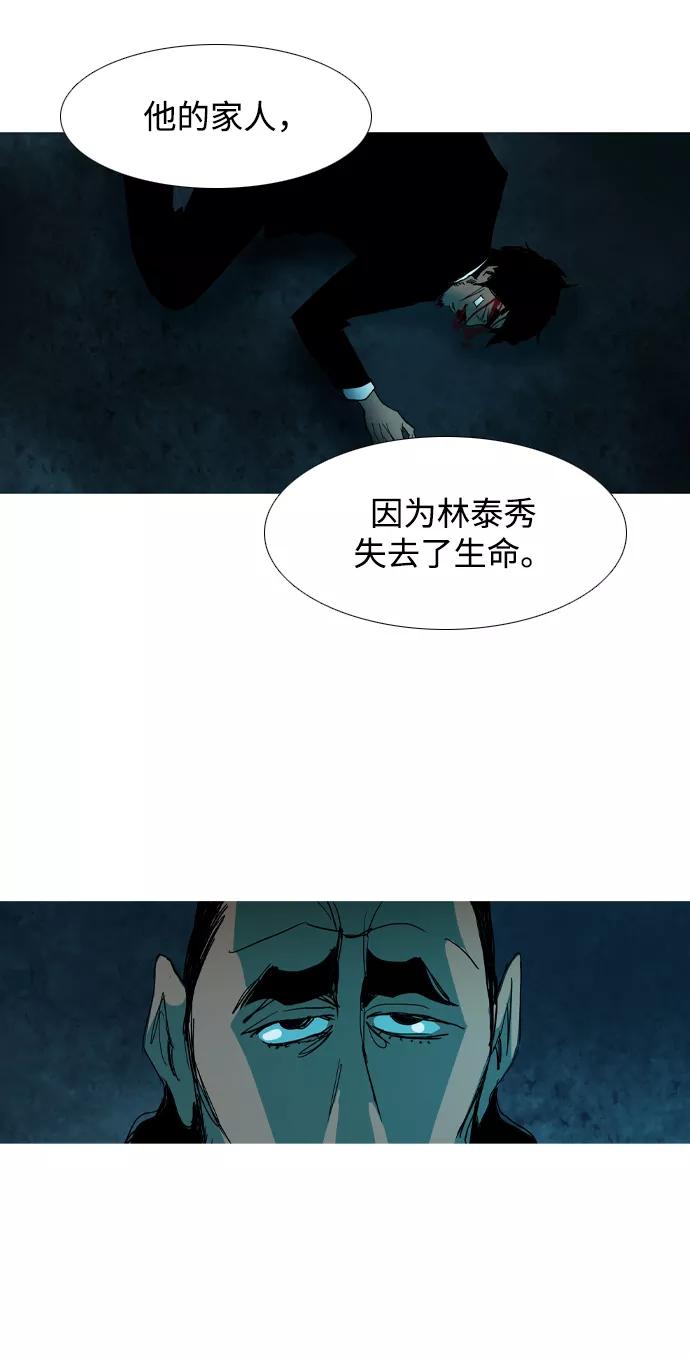《蟑螂》第34话 第65页