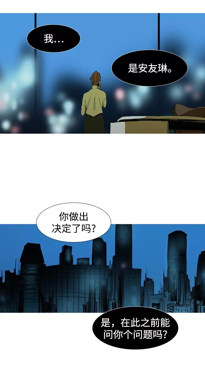 《蟑螂》第34话 第74页