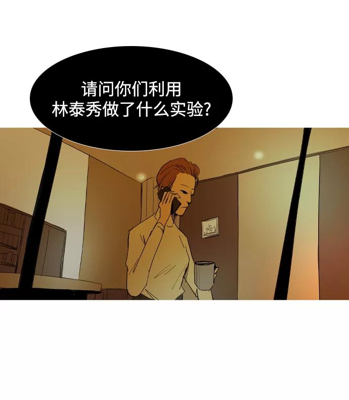 《蟑螂》第34话 第75页