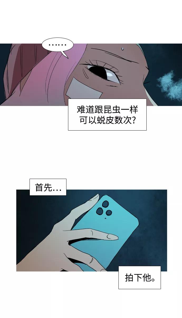 《蟑螂》第34话 第23页