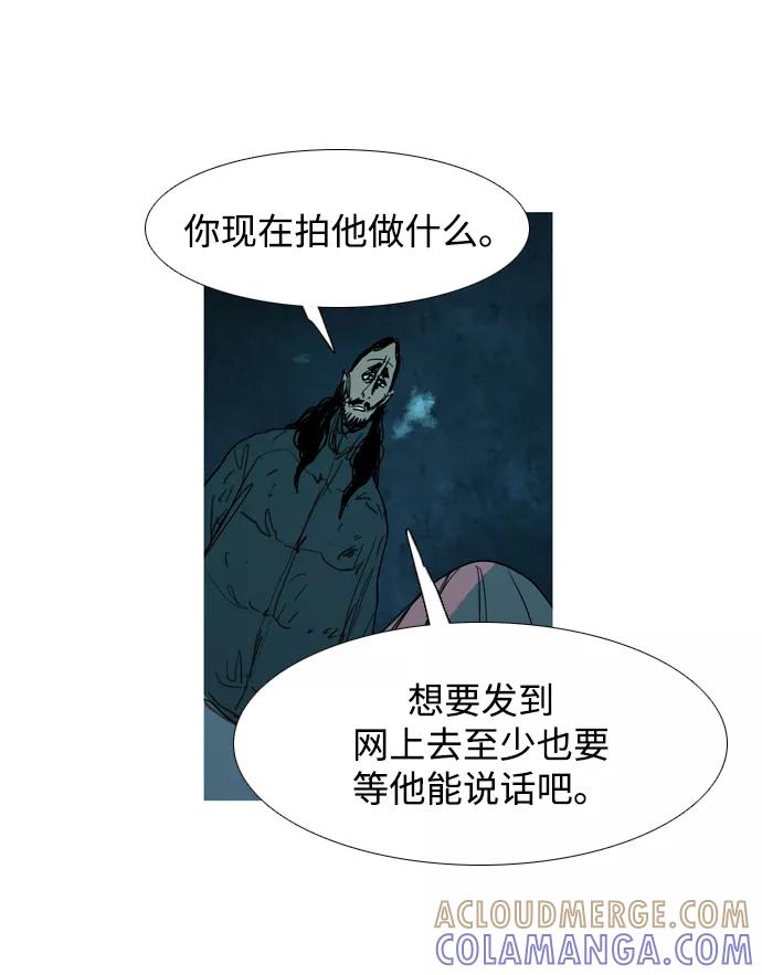 《蟑螂》第34话 第25页