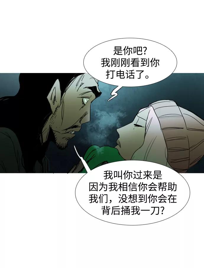 《蟑螂》第34话 第86页