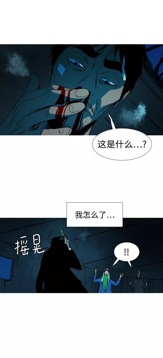 《蟑螂》第34话 第54页