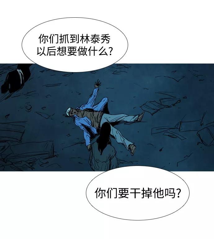 《蟑螂》第34话 第78页