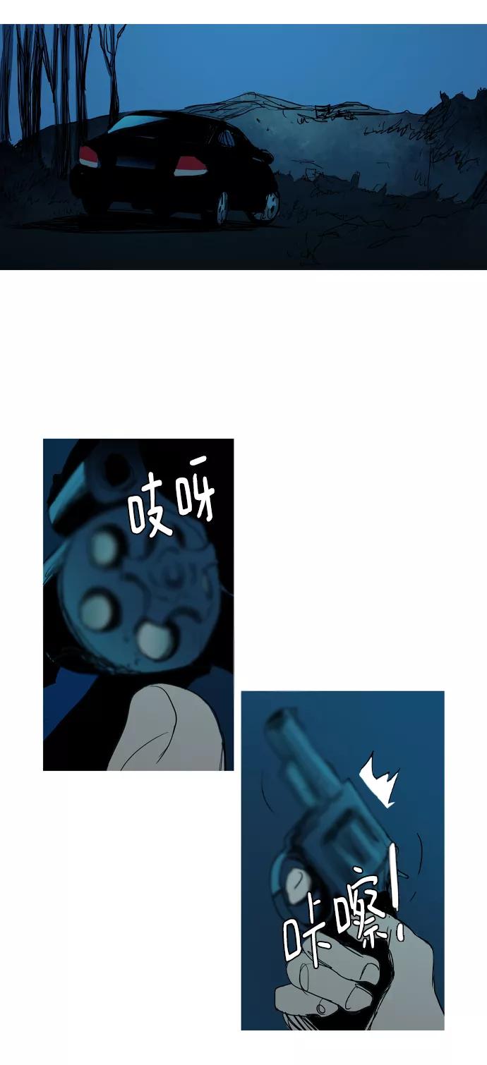 《蟑螂》第34话 第8页