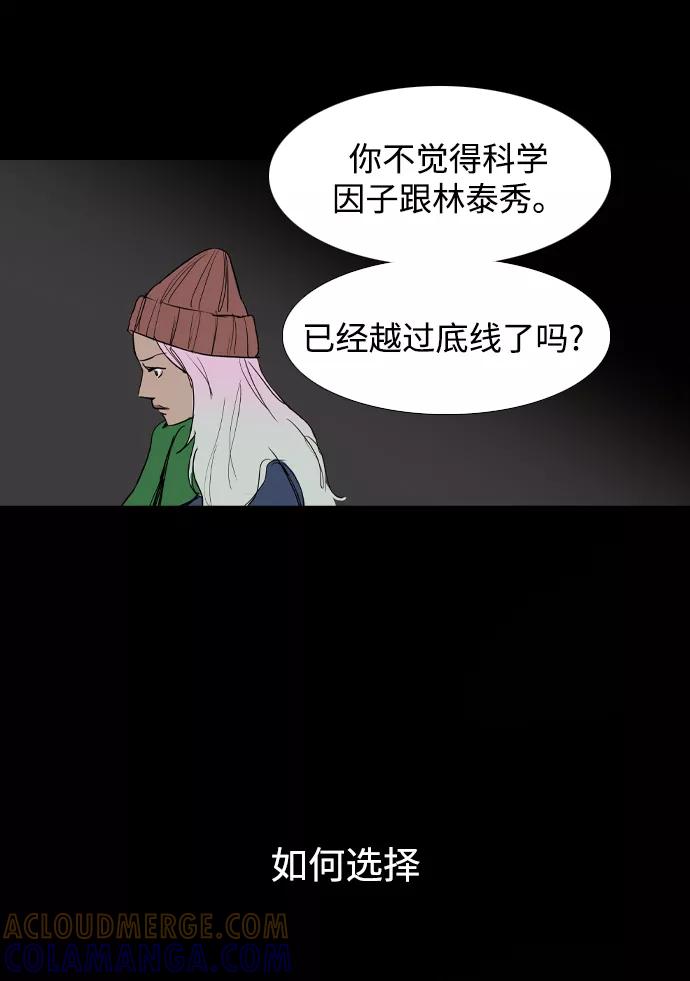 《蟑螂》第34话 第70页