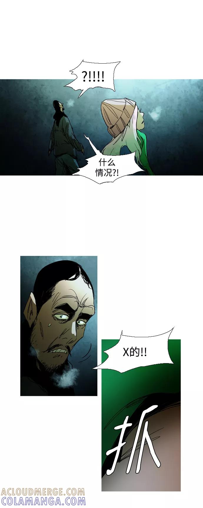 《蟑螂》第34话 第85页