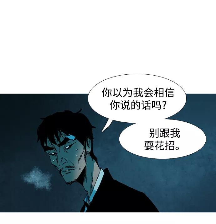 《蟑螂》第34话 第47页