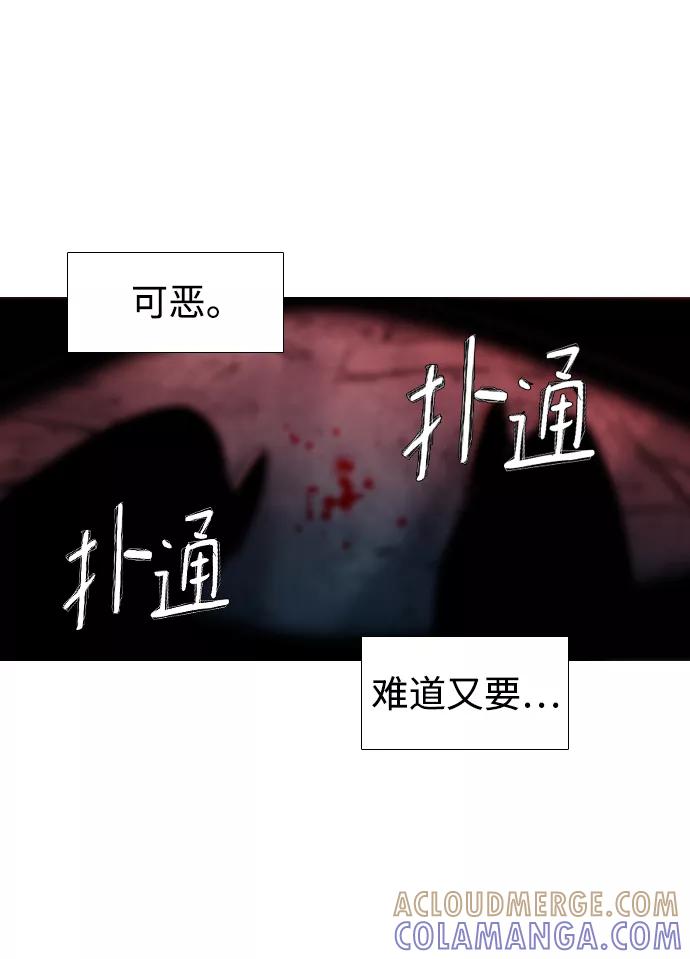 《蟑螂》第34话 第55页