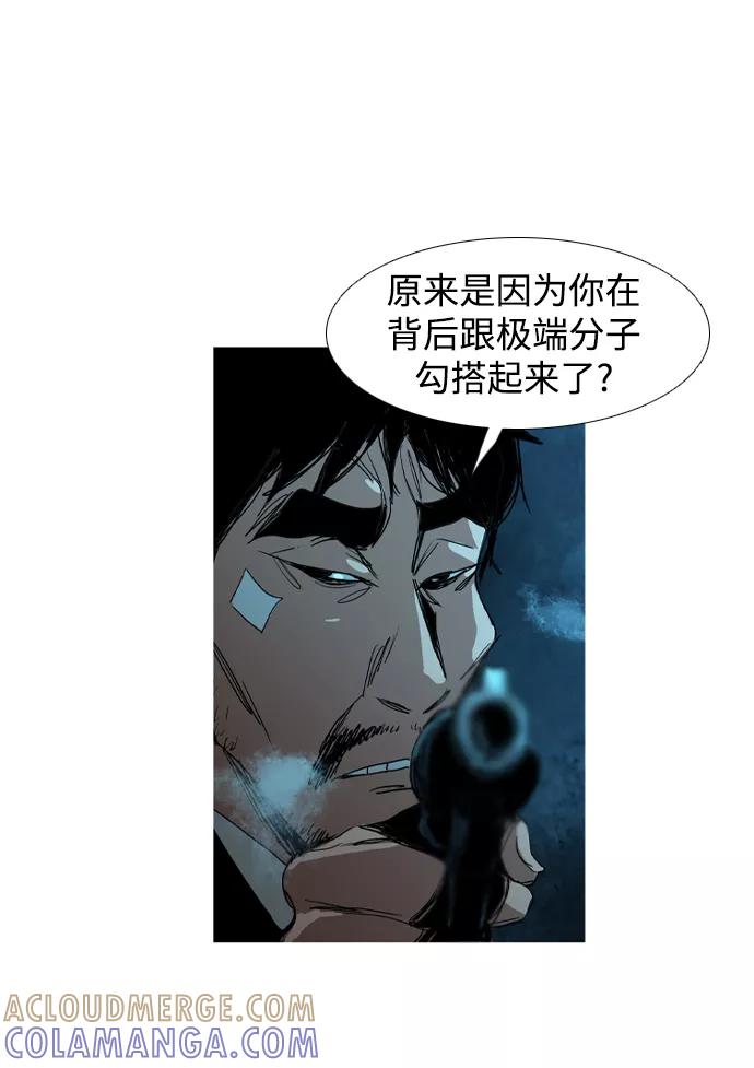 《蟑螂》第34话 第34页
