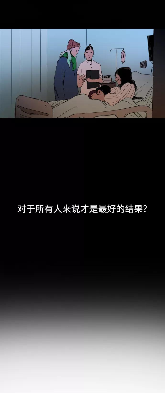 《蟑螂》第34话 第71页