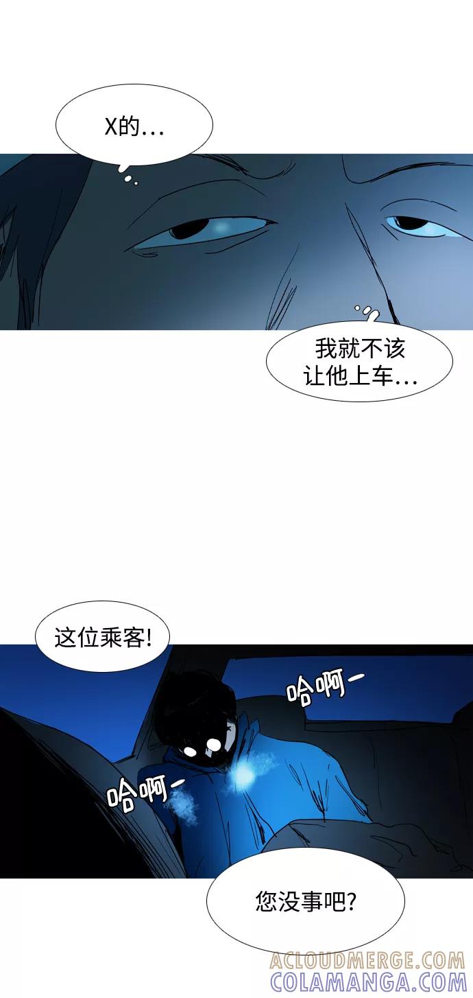 《蟑螂》第35话 第67页