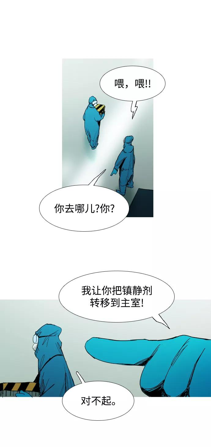 《蟑螂》第35话 第36页