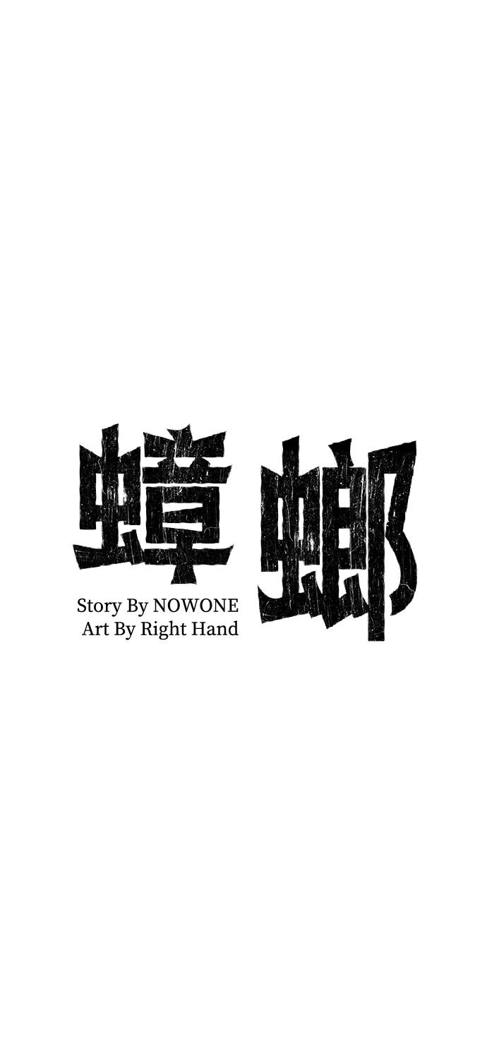 《蟑螂》第35话 第26页