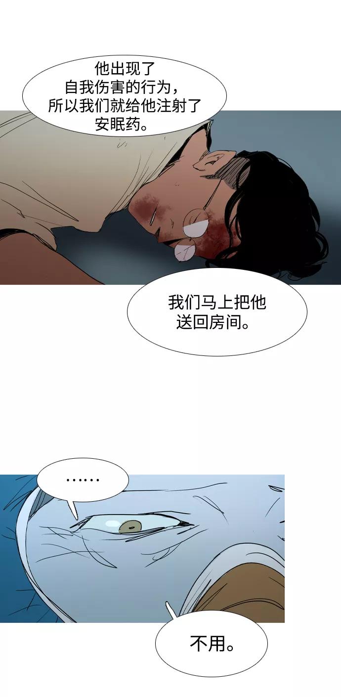 《蟑螂》第35话 第21页