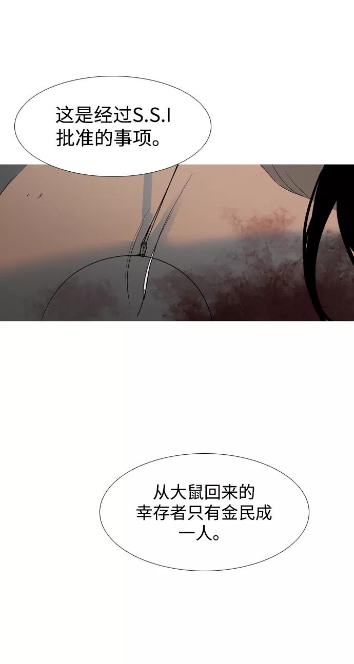 《蟑螂》第35话 第24页