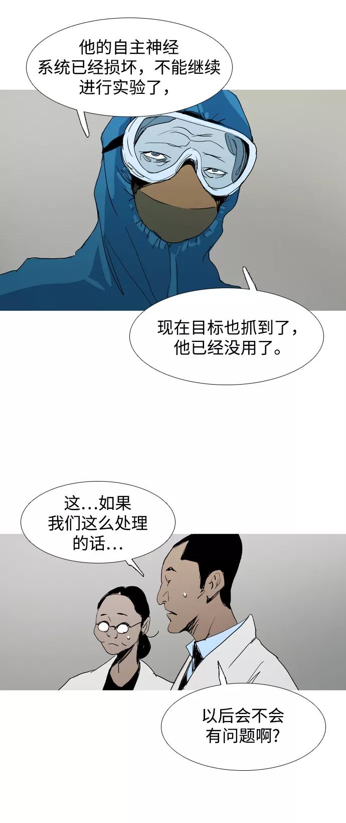 《蟑螂》第35话 第23页