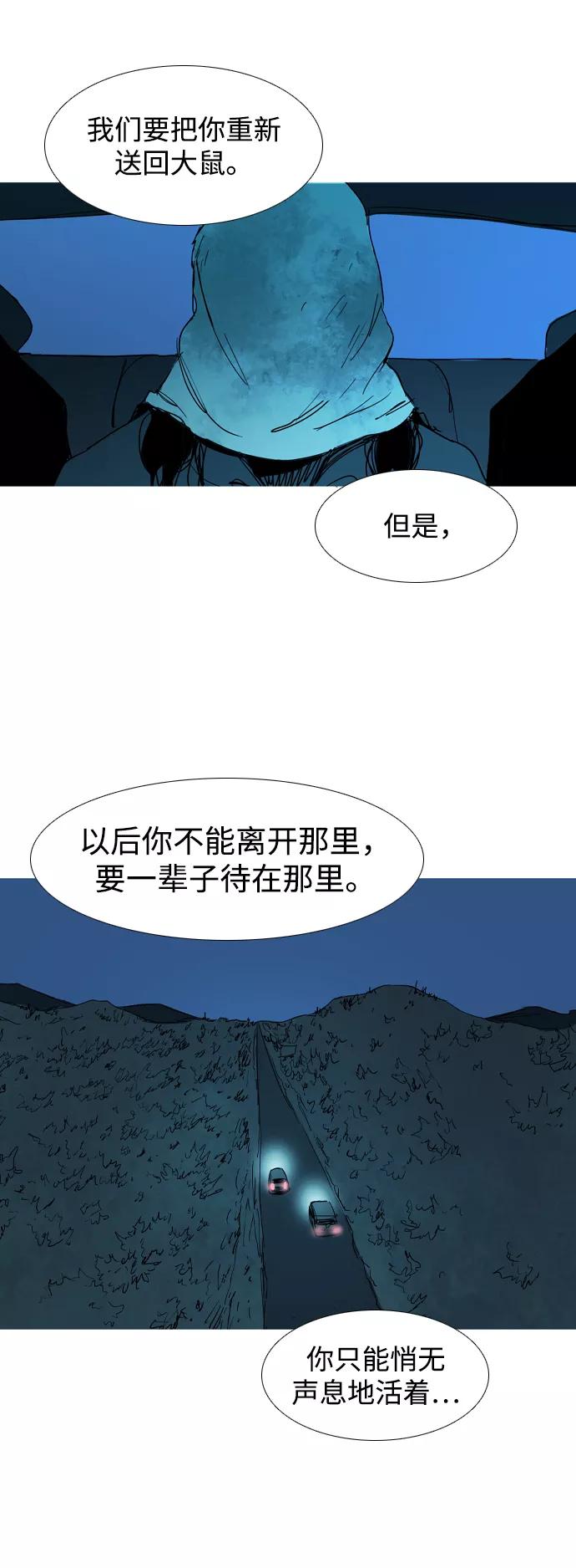 《蟑螂》第35话 第15页