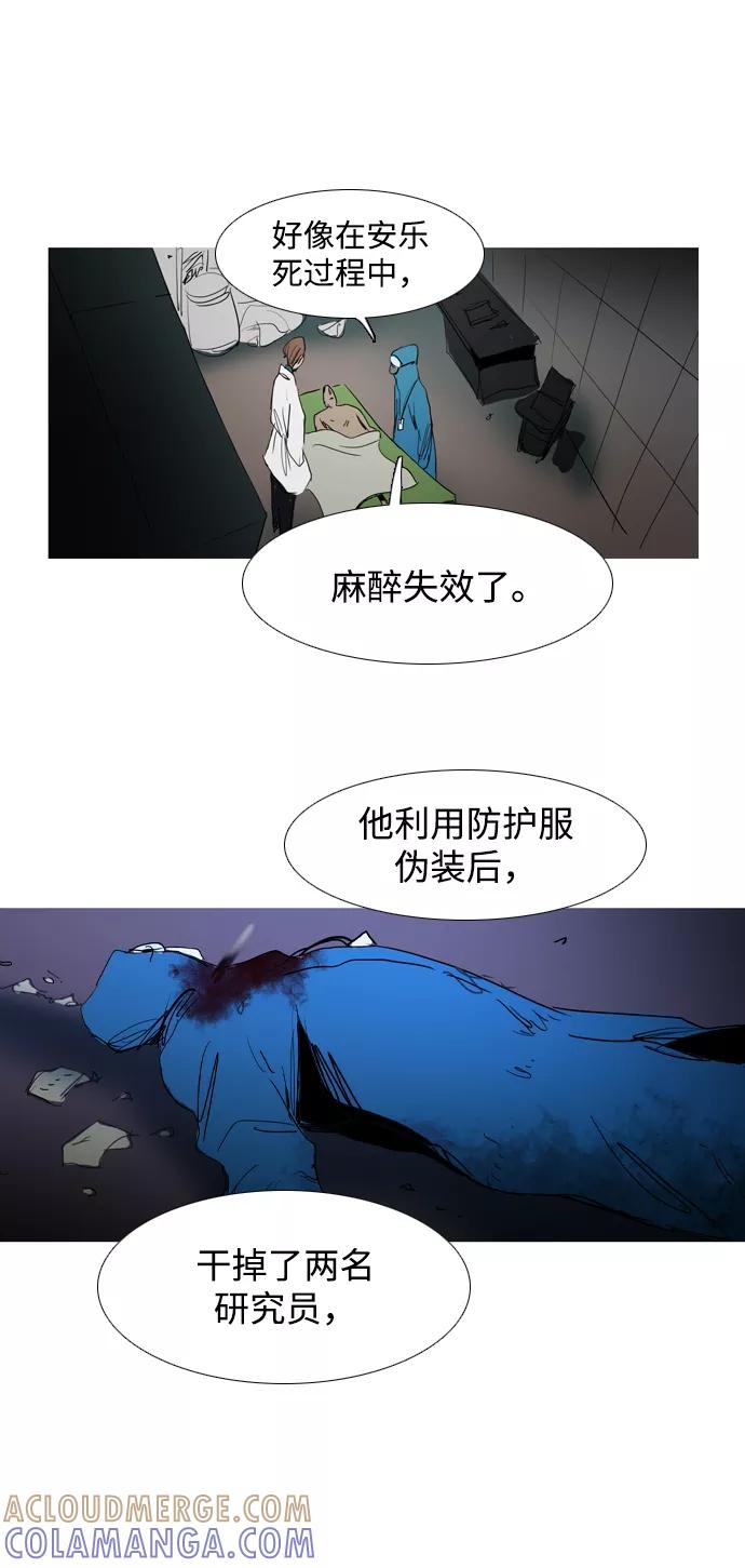 《蟑螂》第35话 第61页