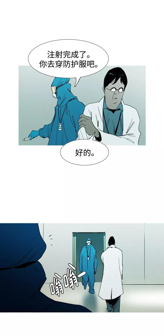 《蟑螂》第35话 第33页