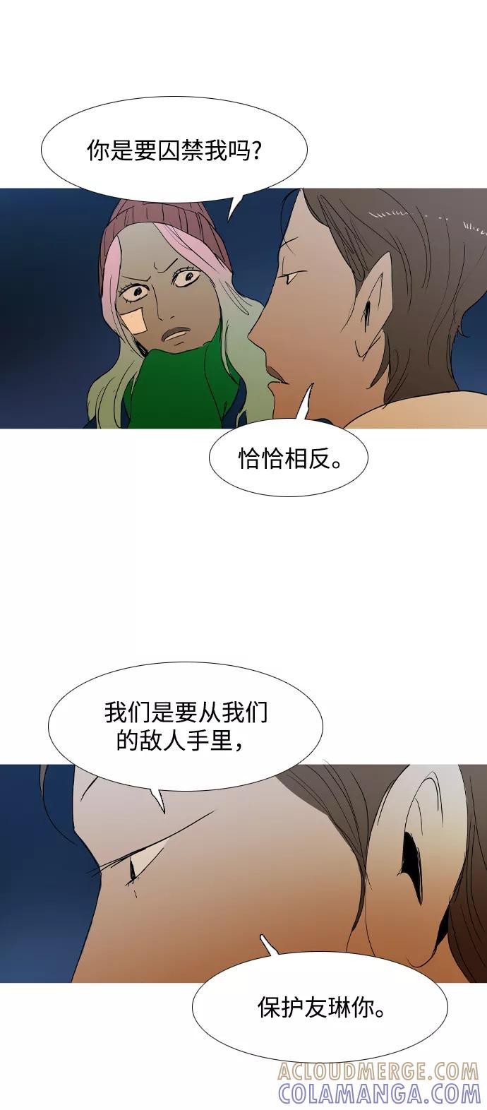 《蟑螂》第35话 第55页