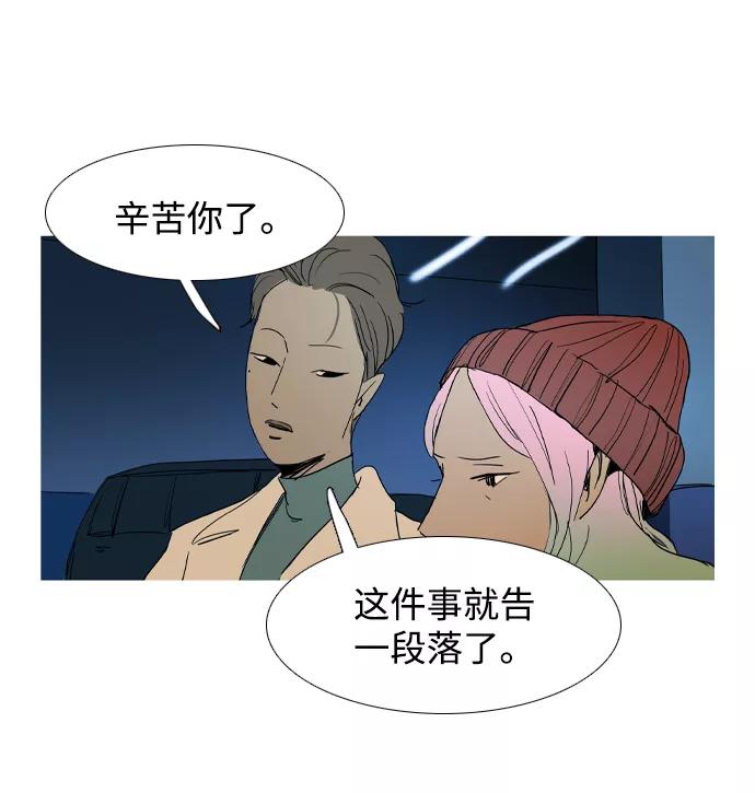 《蟑螂》第35话 第51页