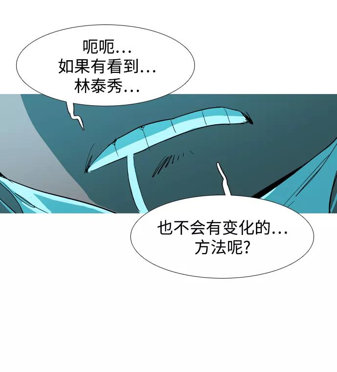 《蟑螂》第36话 第87页