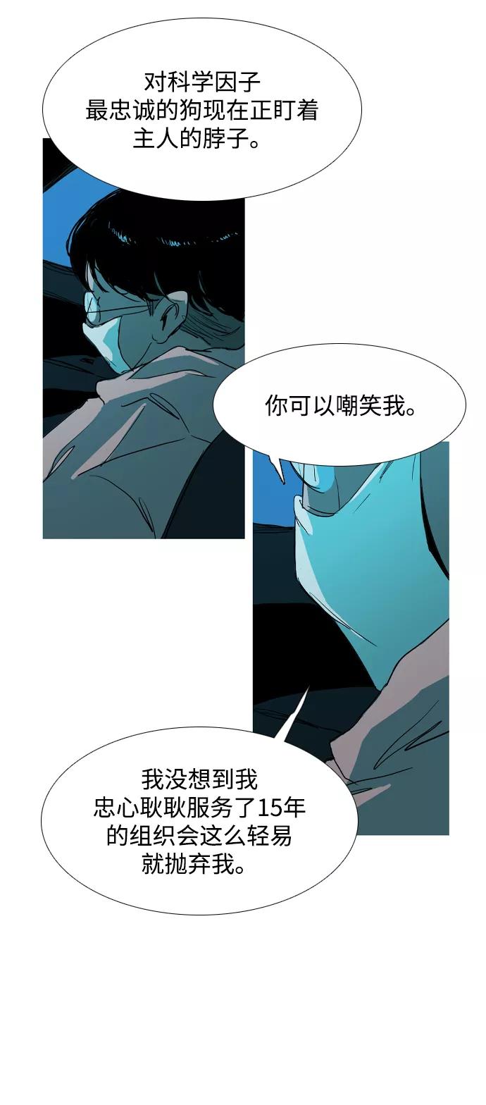 《蟑螂》第36话 第80页