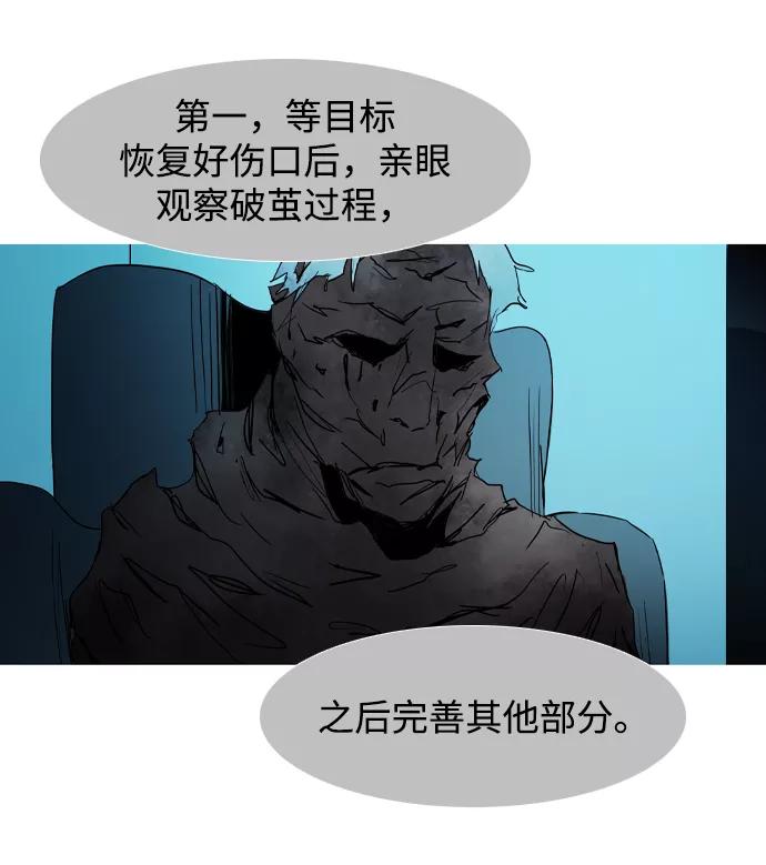 《蟑螂》第36话 第41页