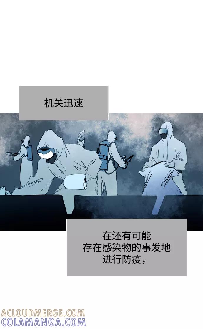 《蟑螂》第36话 第31页