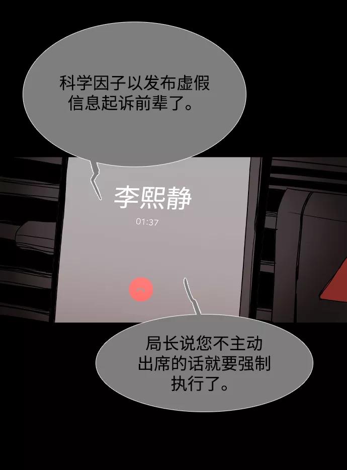 《蟑螂》第36话 第56页