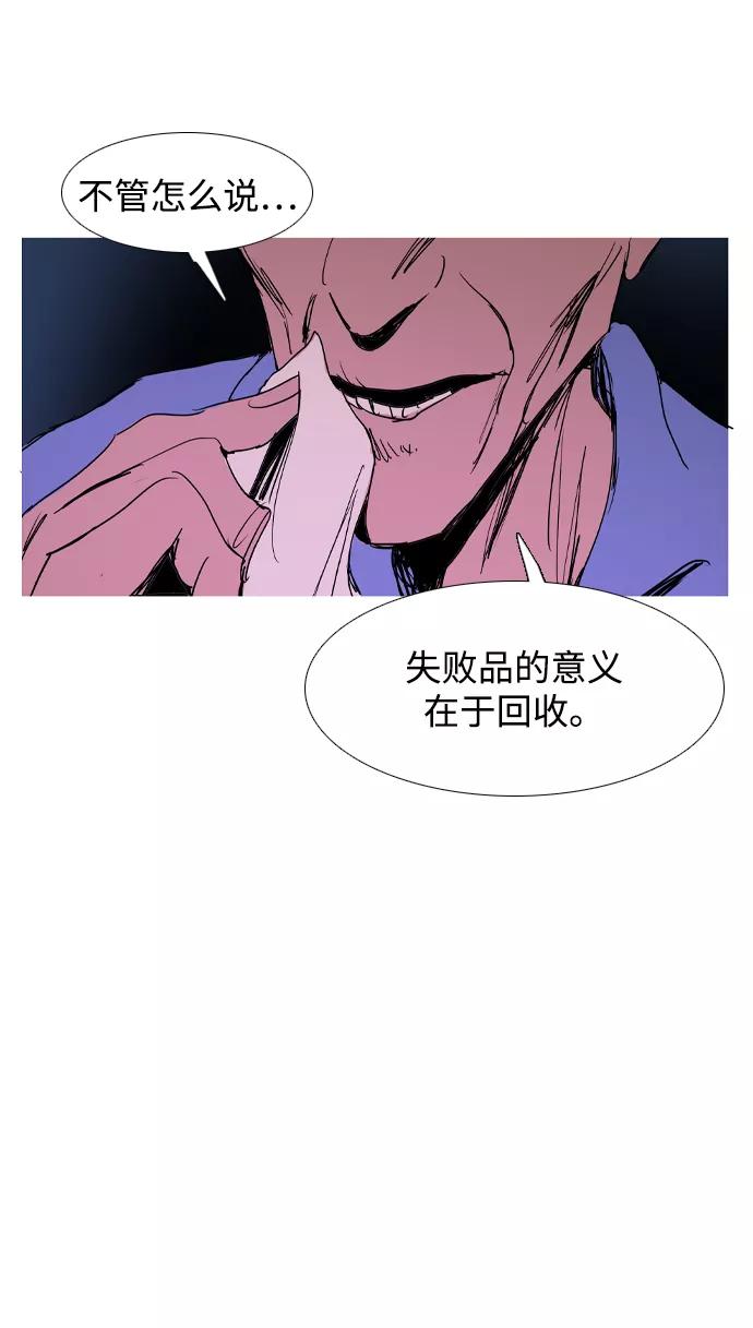 《蟑螂》第36话 第47页