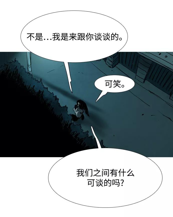 《蟑螂》第36话 第68页