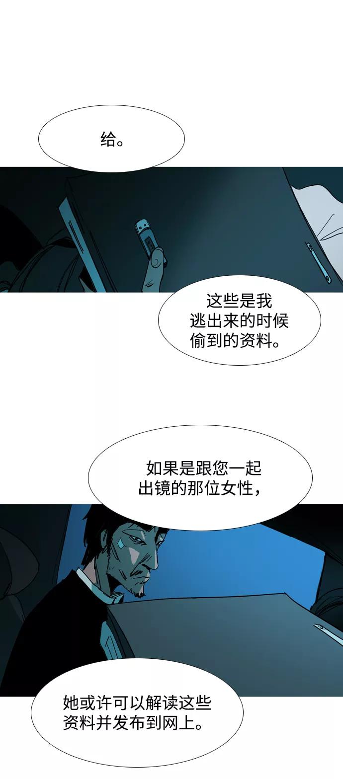 《蟑螂》第36话 第78页