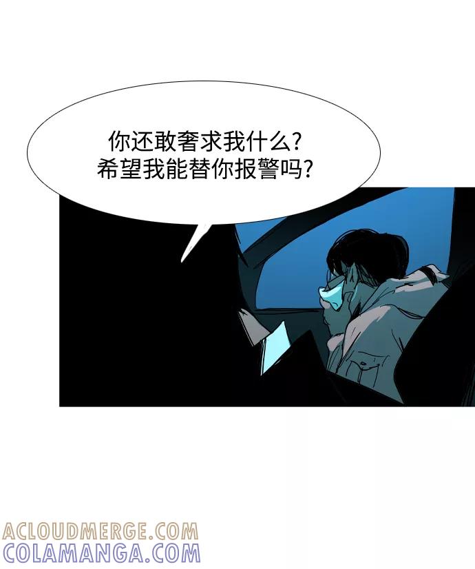 《蟑螂》第36话 第76页