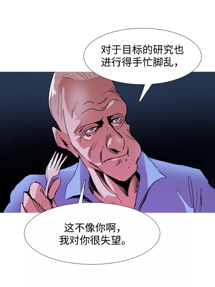 《蟑螂》第36话 第45页
