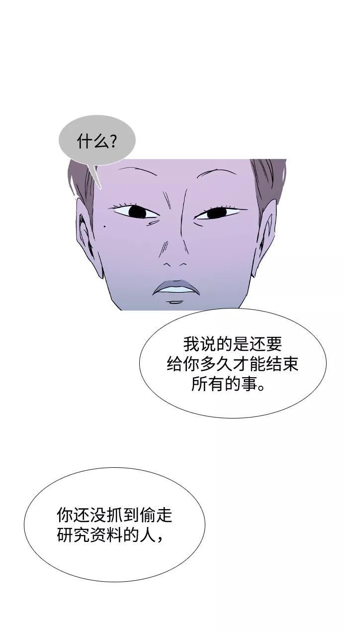 《蟑螂》第36话 第44页